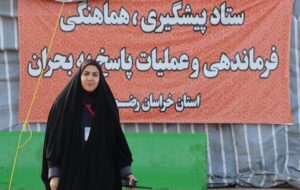 برگزاری مانور تمامعیار زلزله استانی با مشارکت گسترده دستگاههای اجرایی و امدادی در خراسان رضوی برگزاری مانور تمامعیار زلزله استانی با مشارکت گسترده دستگاههای اجرایی و امدادی در خراسان رضوی