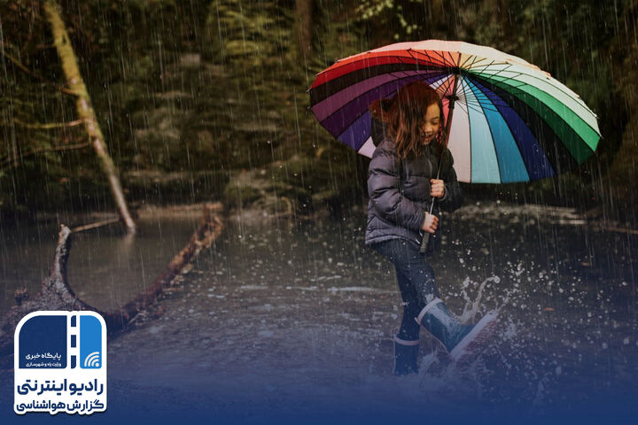 بشنوید| بارنوگی در نوار شرقی، مناطقی از غرب و ارتفاعات زاگرس مرکزی رادیو اینترنتی گزارش هواشناسی