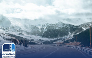 بشنوید| تداوم بارش برف و باران در ۱۸ استان کشور بشنوید| تداوم بارش برف و باران در ۱۸ استان کشور