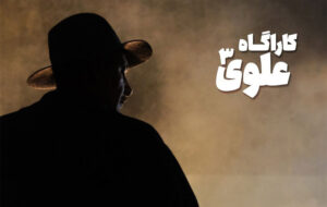 بهنام تشکر چطور کارآگاه علوی شد؟؛ کاراکتری مرموز شبیه شرلوک هلمز بهنام تشکر چطور کارآگاه علوی شد؟؛ کاراکتری مرموز شبیه شرلوک هلمز