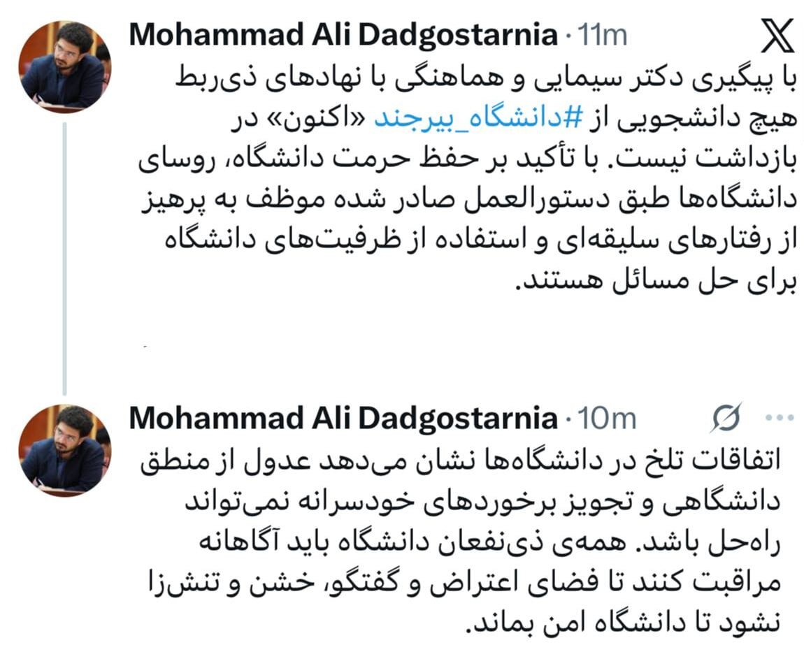 توضیح وزارت علوم درباره اتفاقات دانشگاه بیرجند