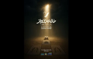 حامد عسگری راوی اعتکاف نوجوانان شد؛ پخش «حالت پرواز» از امشب حامد عسگری راوی اعتکاف نوجوانان شد؛ پخش «حالت پرواز» از امشب