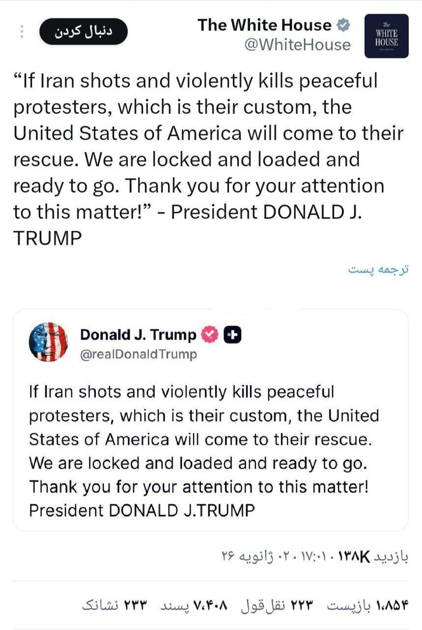 حساب رسمی کاخ سفید پیام ترامپ را بازنشر کرد حساب رسمی کاخ سفید پیام ترامپ را بازنشر کرد