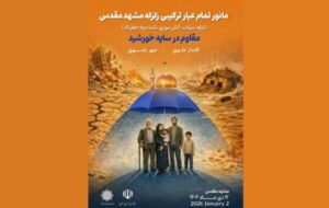 حضور فعال راه و شهرسازی خراسان رضوی در مانور ترکیبی «مقاوم در سایه خورشید» حضور فعال راه و شهرسازی خراسان رضوی در مانور ترکیبی «مقاوم در سایه خورشید»