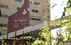 دانشگاه الزهرا بیانیه داد دانشگاه الزهرا بیانیه داد