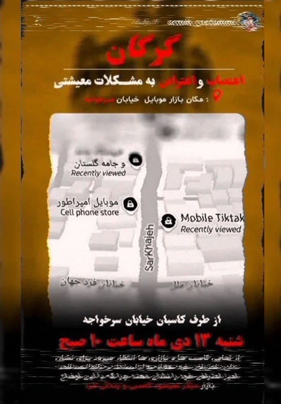 اخبار استان گلستان , اغتشاشات ایران ,