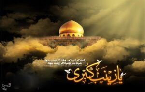 عقیله بنی هاشم؛ بانوی صبر و پیام؛ در سوگ وفات حضرت زینب کبری (س) عقیله بنی هاشم؛ بانوی صبر و پیام؛ در سوگ وفات حضرت زینب کبری (س)