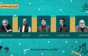 فرهاد قائمیان در میان داوران بخش صحنهای جشنواره تئاتر «سودای عشق» فرهاد قائمیان در میان داوران بخش صحنهای جشنواره تئاتر «سودای عشق»