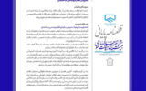 قطعنامه بیست و نهمین اجلاس هیأت عمومی سازمان نظام مهندسی ساختمان قطعنامه بیست و نهمین اجلاس هیأت عمومی سازمان نظام مهندسی ساختمان