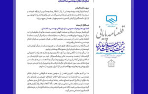 قطعنامه بیست و نهمین اجلاس هیأت عمومی سازمان نظام مهندسی ساختمان قطعنامه بیست و نهمین اجلاس هیأت عمومی سازمان نظام مهندسی ساختمان