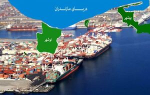 مازندران؛ دروازه سبز صادرات ایران از خزر تا اوراسیا مازندران؛ دروازه سبز صادرات ایران از خزر تا اوراسیا