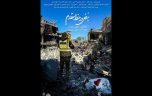 مراسم رونمایی از مستند «نبض در خط مقدم» برگزار میشود مراسم رونمایی از مستند «نبض در خط مقدم» برگزار میشود