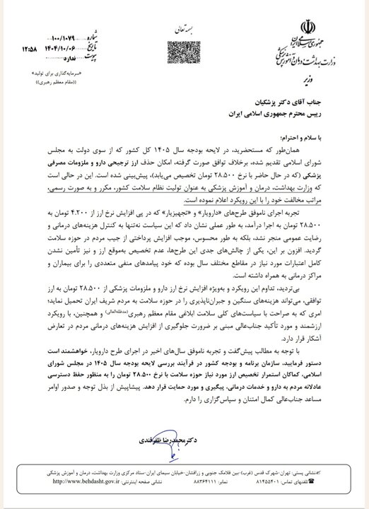 نامه ظفرقندی به پزشکیان؛ ارز دارو سال آینده ۲۸۵۰۰ بماند نامه ظفرقندی به پزشکیان؛ ارز دارو سال آینده ۲۸۵۰۰ بماند