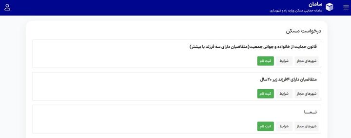 نحوه استعلام ظرفیت جدید برای ثبتنام مسکن ملی نحوه استعلام ظرفیت جدید برای ثبتنام مسکن ملی