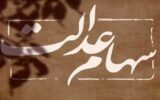 واریز سود سهام عدالت از امروز واریز سود سهام عدالت از امروز