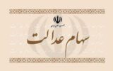واریز سود سهام عدالت در این تاریخ قطعی شد / مبلغ سود سهام عدالت دی ۱۴۰۴ چقدر است؟ واریز سود سهام عدالت در این تاریخ قطعی شد / مبلغ سود سهام عدالت دی ۱۴۰۴ چقدر است؟