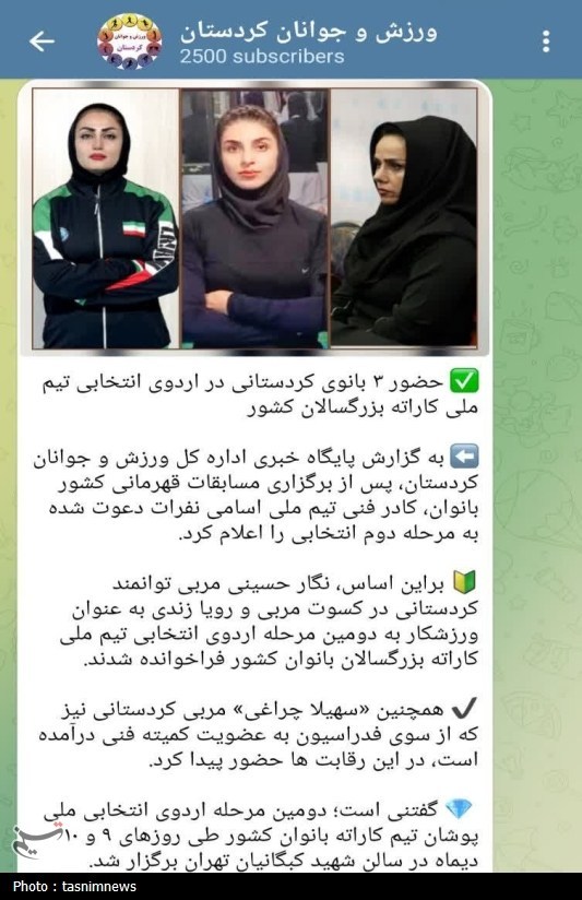 اخبار استان کردستان , وزارت ورزش و جوانان جمهوری اسلامی ایران , کاراته ایران , کاراته بانوان ایران , فدراسیون کاراته ایران , رئیس فدراسیون کاراته , سرمربی تیم ملی کاراته , لیگ جهانی کاراته وان , سوپر لیگ کاراته کشور , نایب رئیس بانوان فدراسیون کاراته , دبیر فدراسیون کاراته , نایب رئیس فدراسیون کاراته , تیم ملی کاراته ایران ,