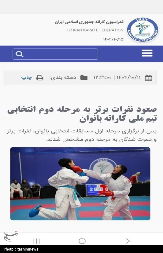 اخبار استان کردستان , وزارت ورزش و جوانان جمهوری اسلامی ایران , کاراته ایران , کاراته بانوان ایران , فدراسیون کاراته ایران , رئیس فدراسیون کاراته , سرمربی تیم ملی کاراته , لیگ جهانی کاراته وان , سوپر لیگ کاراته کشور , نایب رئیس بانوان فدراسیون کاراته , دبیر فدراسیون کاراته , نایب رئیس فدراسیون کاراته , تیم ملی کاراته ایران ,