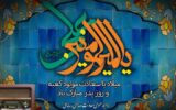 ویژه برنامههای رادیو برای سالروز میلاد امیرالمومنین (ع) و روز پدر ویژه برنامههای رادیو برای سالروز میلاد امیرالمومنین (ع) و روز پدر