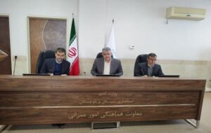 ۲۹ طرح اقتصادی در کارگروه امور زیربنایی سیستان و بلوچستان تصویب شد ۲۹ طرح اقتصادی در کارگروه امور زیربنایی سیستان و بلوچستان تصویب شد