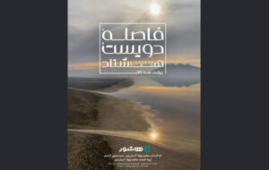 آغاز اکران آنلاین مستندی با موضوع بحران آب آغاز اکران آنلاین مستندی با موضوع بحران آب