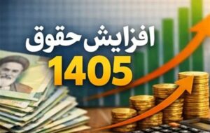 آیا افزایش 2 بار حقوق کارمندان در سال شدنی است؟ آیا افزایش 2 بار حقوق کارمندان در سال شدنی است؟