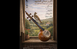 اجرای «لالو و صدای کمانچه» در کانون پرورش فکری کودکان و نوجوانان اجرای «لالو و صدای کمانچه» در کانون پرورش فکری کودکان و نوجوانان