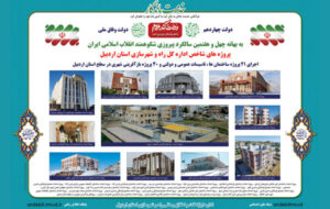 اطلاع نگاشت| اجرای ۲۱ پروژه ساختمانها، تأسیسات عمومی و دولتی و ۴۰ پروژه بازآفرینی شهری در سطح استان اردبیل اطلاع نگاشت| اجرای ۲۱ پروژه ساختمانها، تأسیسات عمومی و دولتی و ۴۰ پروژه بازآفرینی شهری در سطح استان اردبیل