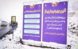 اطلاع نگاشت| پروژههای افتتاحی راهداری و حمل و نقل جادهای در شهرستان تفرش اطلاع نگاشت| پروژههای افتتاحی راهداری و حمل و نقل جادهای در شهرستان تفرش