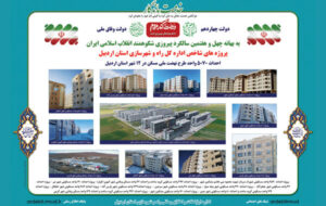 اطلاعنگاشت| احداث ۵۰۷۰ واحد طرح نهضت ملی مسکن در ۱۲ شهر استان اردبیل اطلاعنگاشت| احداث ۵۰۷۰ واحد طرح نهضت ملی مسکن در ۱۲ شهر استان اردبیل