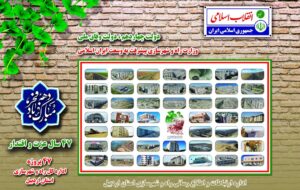 اطلاعنگاشت| ۴۷ سال عزت و اقتدار ، ۴۷ پروژه حوزه راه و شهرسازی استان اردبیل اطلاعنگاشت| ۴۷ سال عزت و اقتدار ، ۴۷ پروژه حوزه راه و شهرسازی استان اردبیل