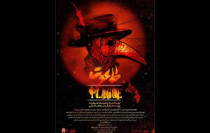 بازگشت «طاعون» به تالار حافظ بازگشت «طاعون» به تالار حافظ