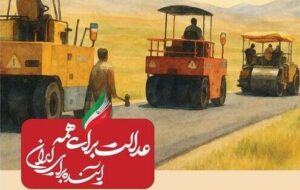 ببینید| عملکرد وزارت راه و شهرسازی در دولت چهاردهم(بهمن ۱۴۰۴)/ساخت و توسعه ۴ هزار کیلومتر راههای روستایی در روستاهای بالای ۲۰ خانوار ببینید| عملکرد وزارت راه و شهرسازی در دولت چهاردهم(بهمن ۱۴۰۴)/ساخت و توسعه ۴ هزار کیلومتر راههای روستایی در روستاهای بالای ۲۰ خانوار