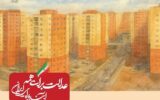 ببینید| عملکرد وزارت راه و شهرسازی در دولت چهاردهم(بهمن ۱۴۰۴)/ آغاز ساخت ۹۴ هزار واحد مسکن کارگری
