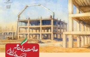 ببینید| عملکرد وزارت راه و شهرسازی در دولت چهاردهم(بهمن ۱۴۰۴)/آغاز فرایند ساخت ۱۰ هزار واحد مسکن استیجاری ببینید| عملکرد وزارت راه و شهرسازی در دولت چهاردهم(بهمن ۱۴۰۴)/آغاز فرایند ساخت ۱۰ هزار واحد مسکن استیجاری