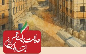 ببینید|عملکرد وزارت راه و شهرسازی در دولت چهاردهم(بهمن ۱۴۰۴)/اختصاص ۱۵۰۰ واحد مسکونی به دهکهای پایین جامعه در شهرهای جدید ببینید|عملکرد وزارت راه و شهرسازی در دولت چهاردهم(بهمن ۱۴۰۴)/اختصاص ۱۵۰۰ واحد مسکونی به دهکهای پایین جامعه در شهرهای جدید