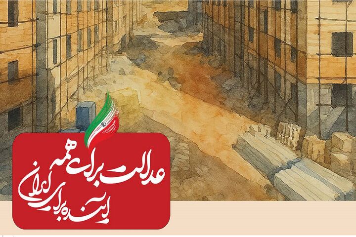 ببینید|عملکرد وزارت راه و شهرسازی در دولت چهاردهم(بهمن ۱۴۰۴)/اختصاص ۱۵۰۰ واحد مسکونی به دهکهای پایین جامعه در شهرهای جدید 144