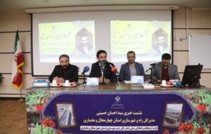 ببینید|نشست خبری مدیرکل راه و شهرسازی استان چهارمحال و بختیاری با اصحاب رسانه به مناسبت دهه فجر ۱۴۰۴ ببینید|نشست خبری مدیرکل راه و شهرسازی استان چهارمحال و بختیاری با اصحاب رسانه به مناسبت دهه فجر ۱۴۰۴