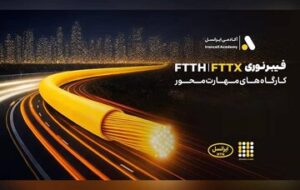 برگزاری کارگاههای تخصصی فیبر نوری ایرانسل در استانها برگزاری کارگاههای تخصصی فیبر نوری ایرانسل در استانها