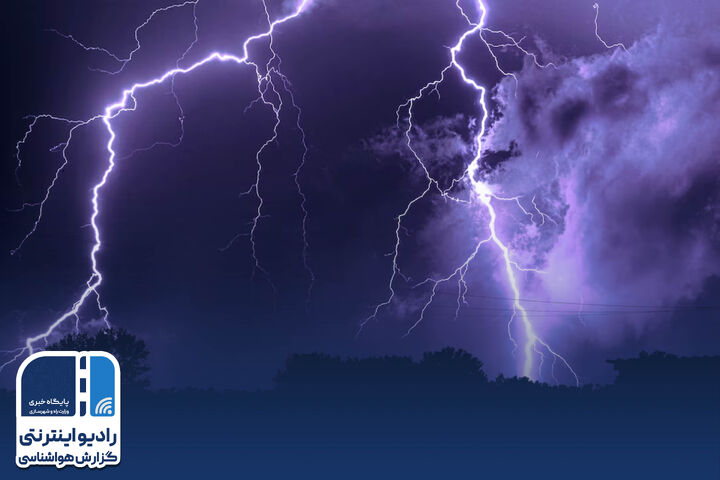 بشنوید| بارش باران و رعدوبرق در شمال غرب کشور رادیو اینترنتی گزارش هواشناسی