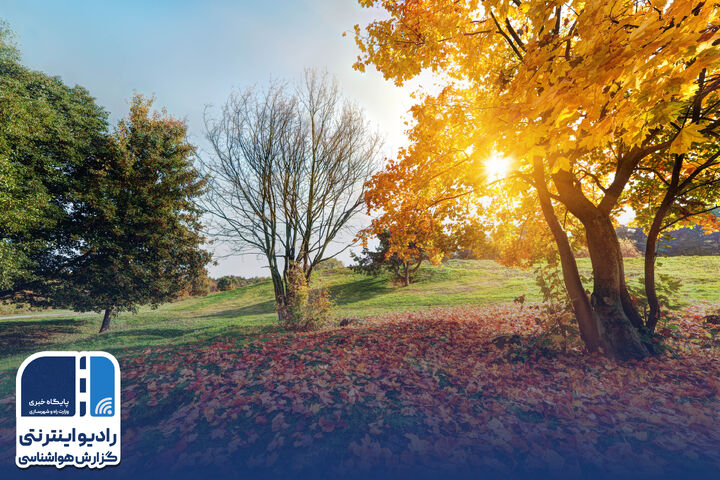 بشنوید| جوی آرام و پایدار در اکثر مناطق کشور رادیو اینترنتی گزارش هواشناسی
