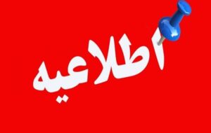 بیستم اسفندماه آخرین مهلت تعیین تکلیف انشعابات واحدهای معوض مسکن مهر ناایمن سمنان است بیستم اسفندماه آخرین مهلت تعیین تکلیف انشعابات واحدهای معوض مسکن مهر ناایمن سمنان است