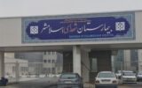بیمارستان 400 تختخوابی اسلام‌شهر و طرح سوال از وزیر بهداشت