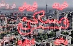 ترمز اجاره کشیده شد/ تورم مسکن به پایینتربن سطح سه ساله رسید ترمز اجاره کشیده شد/ تورم مسکن به پایینتربن سطح سه ساله رسید