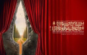 تیزر جشنواره تئاتر مقاومت منتشر شد تیزر جشنواره تئاتر مقاومت منتشر شد