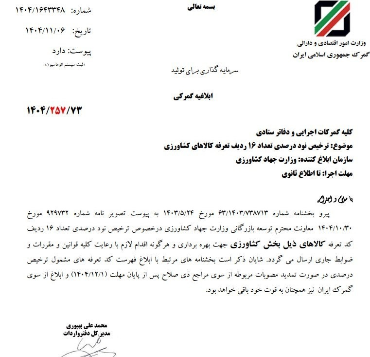 خبر خوش برای واردکنندگان کشاورزی / ۹۰ درصد تعرفهها ترخیص میشوند خبر خوش برای واردکنندگان کشاورزی / ۹۰ درصد تعرفهها ترخیص میشوند