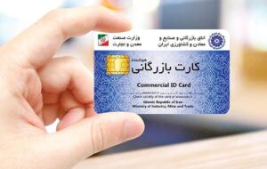 دارندگان کارت های بازرگانی بخوانند/ سقف صادرات صفر شد؟ دارندگان کارت های بازرگانی بخوانند/ سقف صادرات صفر شد؟