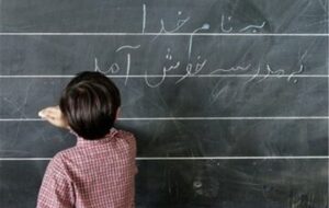 دانشآموز فدای تعطیلیهای بیپایان مدارس؛ ۴۰ درصد دانشآموزان ابتدایی مهارت پایه ندارند دانشآموز فدای تعطیلیهای بیپایان مدارس؛ ۴۰ درصد دانشآموزان ابتدایی مهارت پایه ندارند