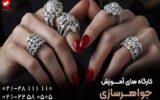 در طلاسازی و جواهرسازی به یک حرفه ای تبدیل شوید
