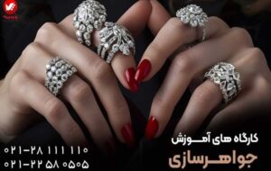 در طلاسازی و جواهرسازی به یک حرفه ای تبدیل شوید در طلاسازی و جواهرسازی به یک حرفه ای تبدیل شوید